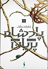 شاهزاده سنگدل