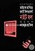 নাইট ফল by Isaac Asimov