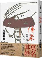 伝染るんです 4 By 吉田戦車