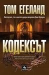 Кодексът