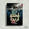 مملكة أرندا