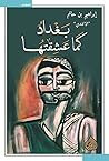 بغداد كما عشقتها