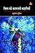 Vishwa Ki Kaljayee Kahaniyan by Luigi Pirandello