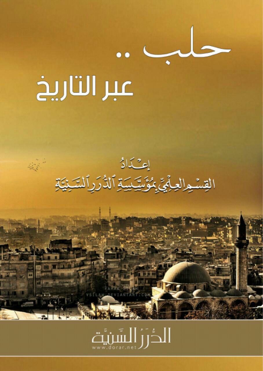 حلب عبر التاريخ (Unknown Binding)