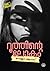 റൂത്തിന്റെ ലോകം | Ruthinte Lokam by Lajo Jose