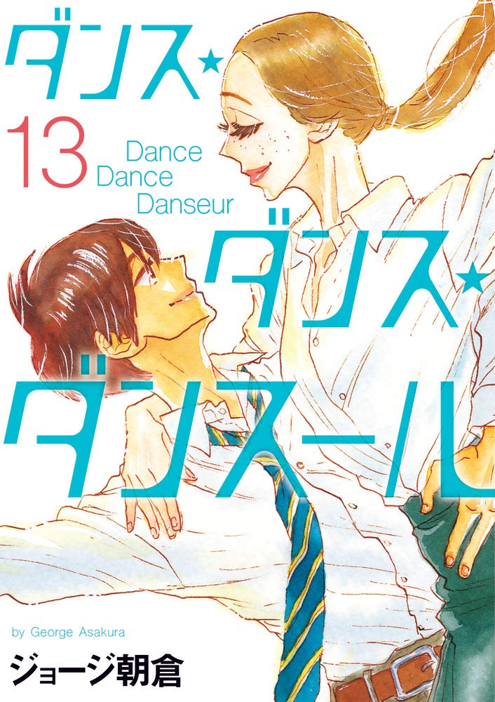 ダンス・ダンス・ダンスール 13 (Dance Dance Danseur, #13)