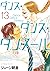 ダンス・ダンス・ダンスール 13 (Dance Dance Danseur, #13)