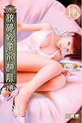 狡猾的風水相師 18