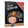Jimmy Illustrated: I'm not a perfect child (perfect version) - 几米绘本:我不是完美小孩(完美版) Jimmy Illustrated: I'm not a perfect child (perfect version) - 几米绘本:我不是完美小孩(完美版)