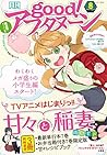 good！アフタヌーン 2016年8号 [2016年7月7日発売] [雑誌] (Japanese Edition)