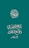 ‫بدائع الزهور في ...