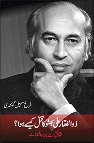 Zulfiqar Ali Bhutto Ka Qatal Kaisey Hua