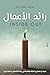 رائد الأعمال Inside Out