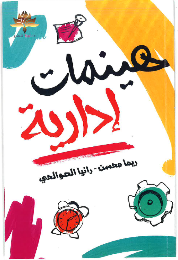هينمات إدارية