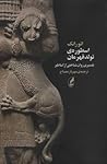اسطوره تولد قهرمان by Otto Rank