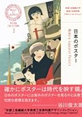Modern Japanese Posters - Design Collection 3