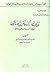 ترتيب المدارك وتقريب المسالك لمعرفة أعيان مذهب مالك