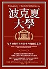 波克夏大學: 巴菲特與窮查理30年...