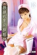 狡猾的風水相師 23