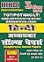 HINDI (TGT/PGT/GIC/LT/DSSSB...