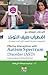 التدخلات الفعالة مع اضطراب طيف التوحد الممارسات العلاجية المسندة الى البحث العلمي