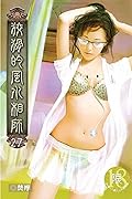 狡猾的風水相師 27