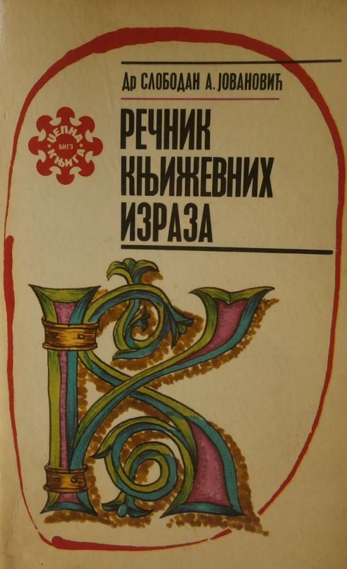 Rečnik književnih izraza (Paperback)