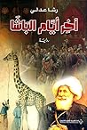 آخر أيام الباشا