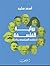 رواية الفلسفة: اكتشف الفيلسوف بداخلك