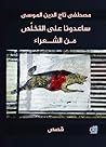 ساعدونا على التخل...