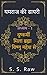 यमराज की डायरी।: अध्याय 1 – दुष्कर्मी मिला ब्रह्मा विष्णु महेश से! (Hindi Edition)