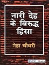 Naari Deh Ke Virudh Hinsa