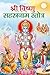 Sri Vishnu Sahasranam Stotra