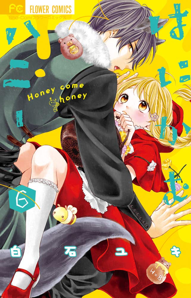 はにかむハニー 6 [Honey Come Honey 6] (Paperback)
