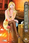 狡猾的風水相師 29