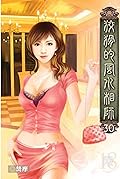 狡猾的風水相師 30