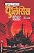 एचएमएस युलिसिस / HMS ULYSSES (Marathi Edition)