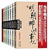 明朝那些事儿（全集）: Those...