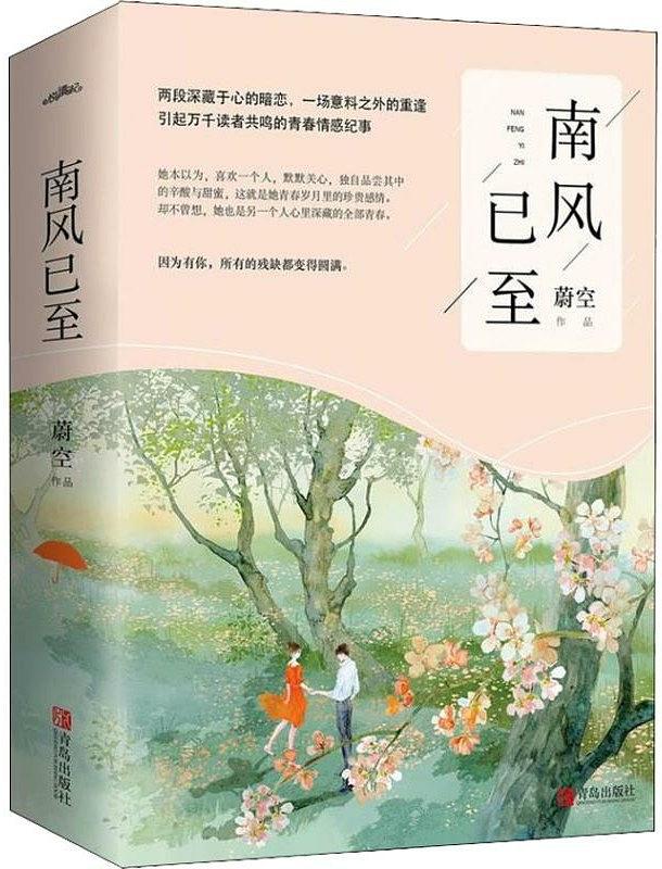 南风已至 (Paperback)