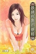 狡猾的風水相師 35