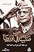 حرب صليبية في اوروبا by Dwight David Eisenhower