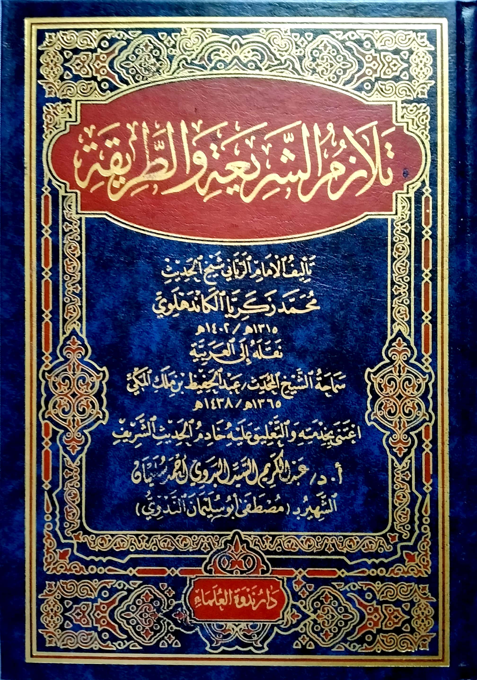 تلازم الشريعة والطريقة (Unknown Binding)