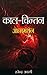 Kaal-Chintan  by Rajendra Awasthi