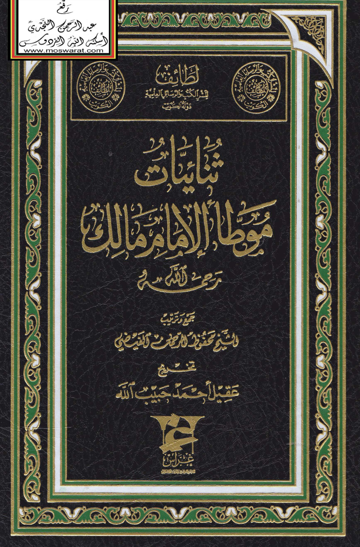 ثنائيات موطأ الإمام مالك (Unknown Binding)