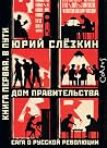 Дом правительства...