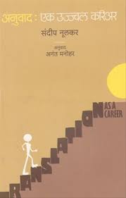 Anuvaad: Ek Ujwal Career