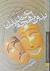 بدون لهجه خندیدن