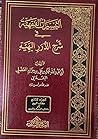 التيسيرات الفقهية في شرح الدرر البهية الجزء الثاني