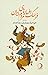 فرهنگ افسانه‌های مردم ایران: جلد اول