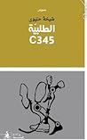 الطلبية C345 الطلبية C345